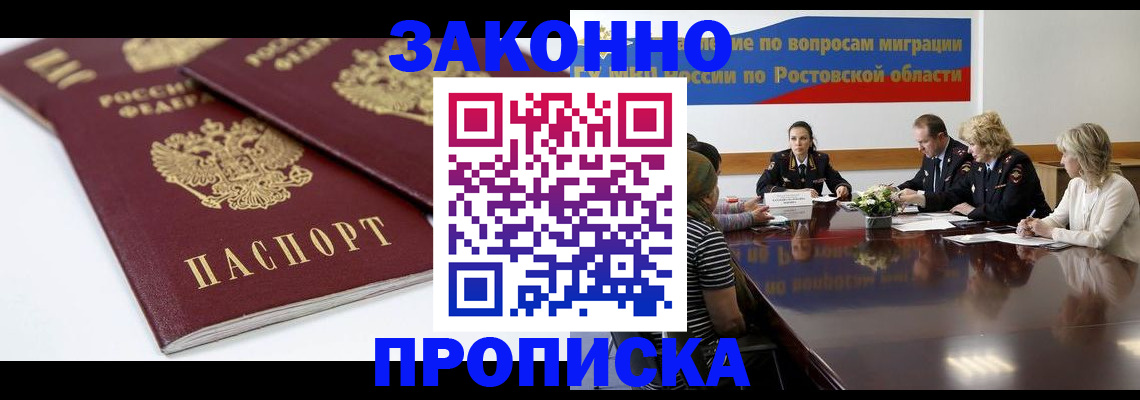 временная регистрация поиск в Дзержинске